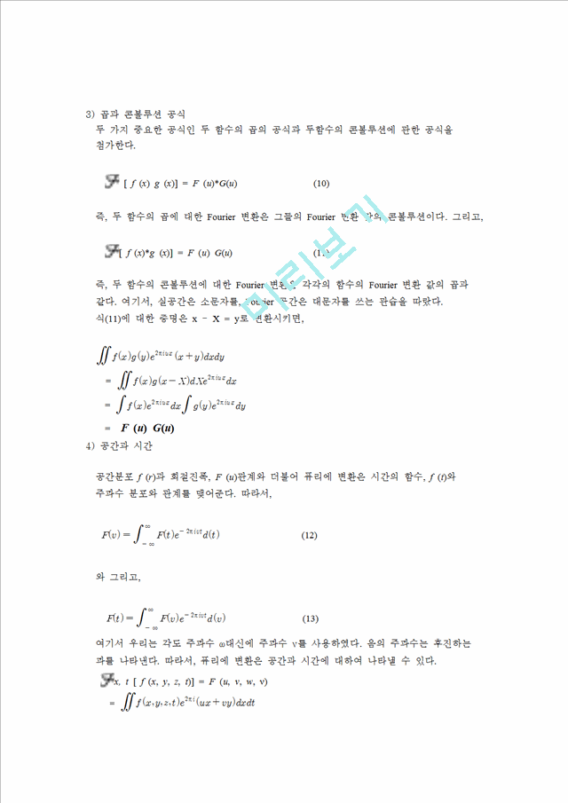 [공학]퓨리에 변환[Fourier Transform]에 대해서   (4 )